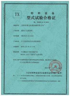 通用门式型式试验合格证 001.jpg