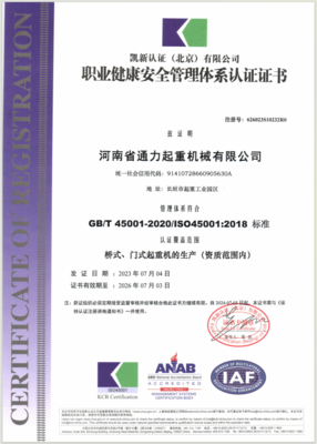 职业健康安全管理体系认证证书